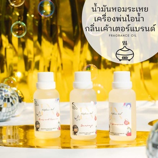 Oil ozene 🫧กลิ่นเค้าเตอร์แบรนด์ สำหรับเครื่องพ่นไอน้ำ ฟิลคนคลั่งน้ำหอม ขนาด 30 ml. By INZEN