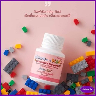 เพิ่มพลังความคิดส์ กิฟฟารีน โคลิน-คิดส์ CHOLIN-KIDS GIFFARINE เม็ดเคี้ยวผสมโคลีน  กลิ่นสตรอเบอร์รี่ หอมอร่อยกระปุกละ@130