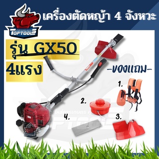 เครื่องตัดหญ้า รุ่นใหม่ GX50 เครื่องใหญ่ 5 แรง กระบอกสูบ 50 CC แรงกว่าเดิม รุ่นใหม่แรงสะใจ