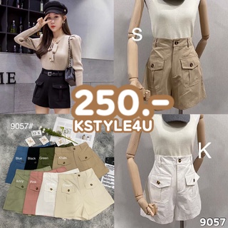 KSTYLE4U กางเกงขาสั้นเอวสูงกระเป๋าหน้า #9057  เสื้อผ้าแฟชั่นผู้หญิง