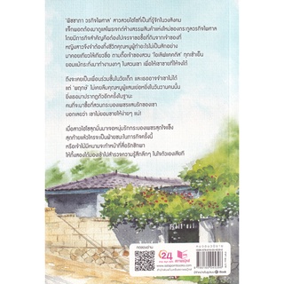 Se-ed (ซีเอ็ด) : หนังสือ รักล้อมหนาม