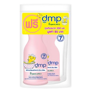 สบู่เหลวอาบน้ำเด็ก DMP 480ml แถมรีฟิล ULTRA SENSITIVE DRY SKIN