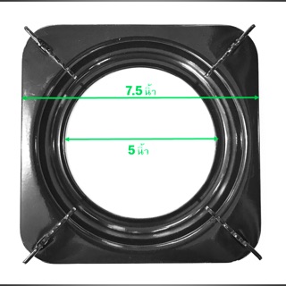 ขาตั้งหม้อ ขาจานทูอินวัน 7.5 นิ้ว สี่เหลี่ยม ขาจานรองหม้อ เคลือบสีดำ