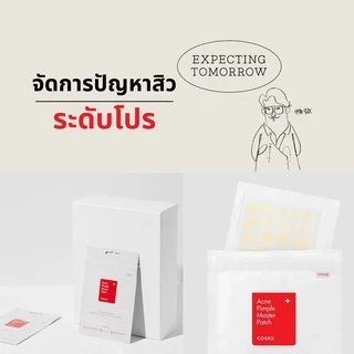 COSRX Acne Pimple Master Patch แผ่นแปะสิว แปะปุ๊ป ยุบปั๊บ! สิวหายหน้าใสแบบเร่งด่วน ช่วยดูดซับสิวหนอง สิวอักเสบ