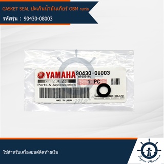 GASKET SEAL ปะเก็นน้ำมันเกียร์ OUTBOARD MOTOR (OBM) ทุกรุ่น สีดำ ยี่ห้อ YAMAHA มารีน MARINE แท้จาก YAMAHA 90430-08003