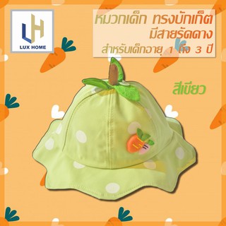 หมวกบักเก็ตกัดแดด สำหรับเด็กสีเขียวรูปแครรอท - LuxHomeBKK