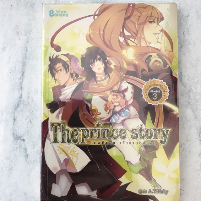 the prince story