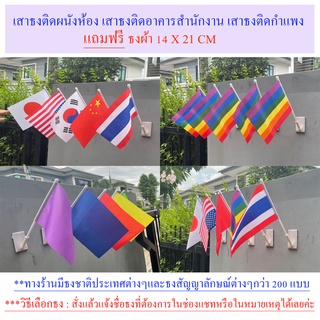เสาธงติดผนังห้อง ฐานปักธงติดผนัง เสาธงติดกำแพงห้อง เสาธงติดอ…