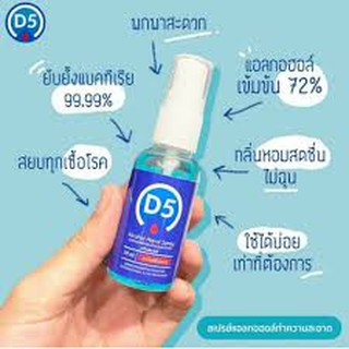 D5 alcohol spray สเปรย์ฆ่าเชื้อ แอลกอฮอล์ 30 ml.