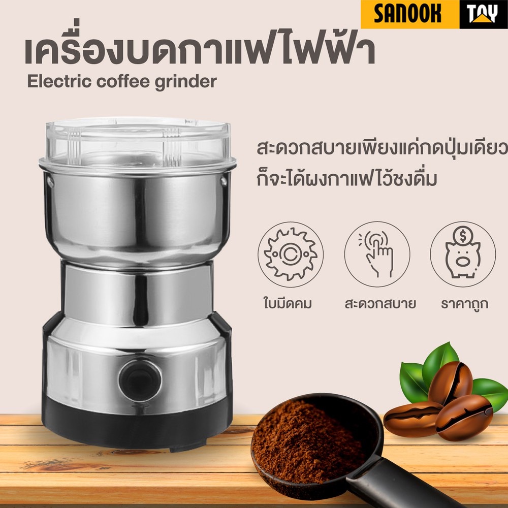 เครื่องบดกาแฟไฟฟ้าขนาดพกพา เครื่องบดธัญพืช บดเมล็ดถั่ว ที่บดเม็ดกาแฟ บด 150วัตต์ เครื่องบดเมล็ดกาแฟ สแตนเลส