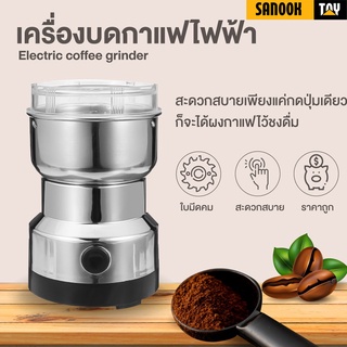 เครื่องบดกาแฟไฟฟ้าขนาดพกพา เครื่องบดธัญพืช บดเมล็ดถั่ว ที่บดเม็ดกาแฟ บด 150วัตต์ เครื่องบดเมล็ดกาแฟ สแตนเลส