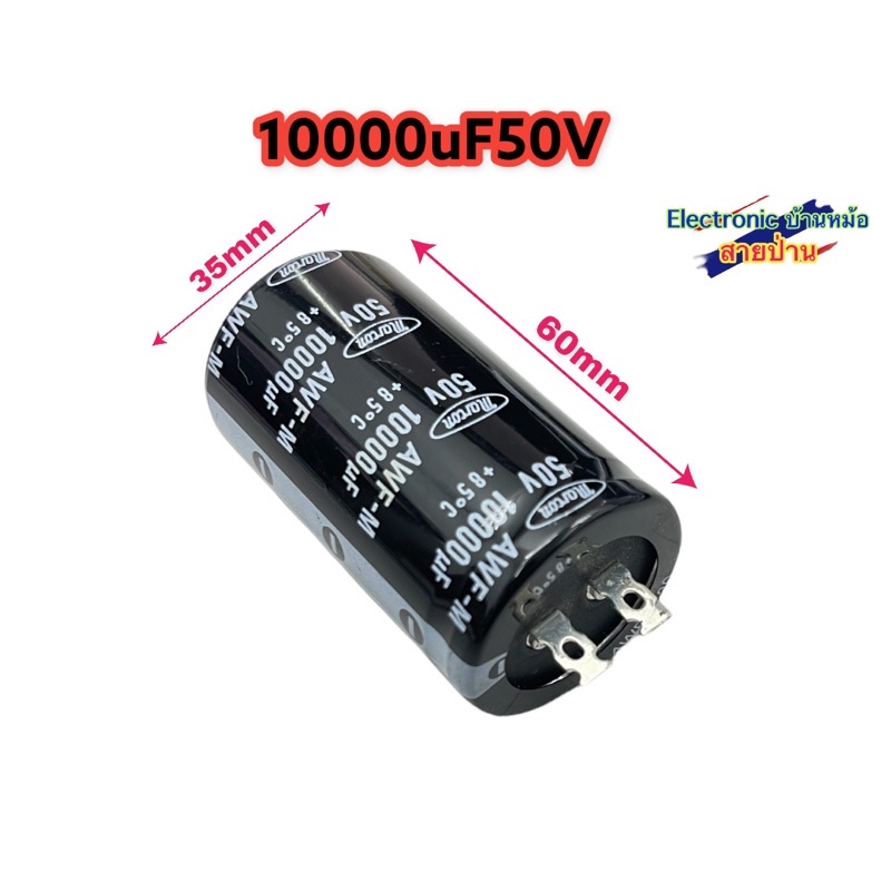 Capacitors 10000uF50V (รหัสสินค้าCP10319)