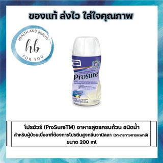 PROSURE โปรชัวร์อาหารสูตรครบถ้วนชนิดน้ำกลิ่นวานิลลา ขนาด 220 ml