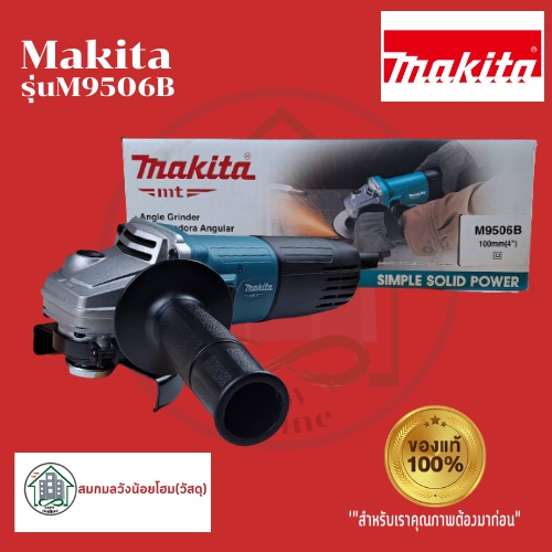 MAKITA M9506B เครื่องเจียร์ไฟฟ้า 4นิ้ว สวิตช์ข้าง รุ่น M9506B 720w 100 มม.