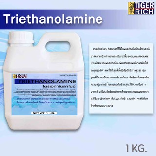 ไตรเอทาโนลาไมน์ / TRIETHANOLAMINE ขนาด 1 KG.