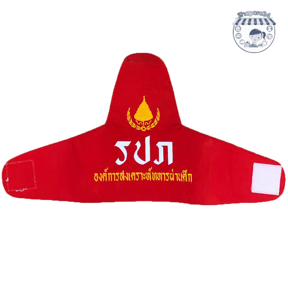ปลอกแขน ส่วมแขน รปภ พื้นสีแดง ข้อความสีขาว - รูปที่ 5