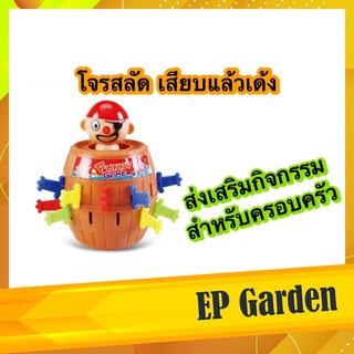 เกมส์โจรสลัด Pirate barrel game เสียบถัง แล้วเด้ง ของเล่น คลายเครียด กิจกรรมยามว่างในครอบครัว #0413