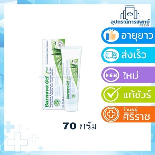 Burnova gel plus 70g เจลว่างหางจระเข้ สีเขียว exp20/09/2025