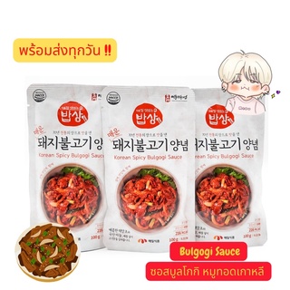 พร้อมส่งทุกวัน !! ซอสหมูทอดเกาหลีสำเร็จรูป ซอสบูลโกกิ Bulgogi sauce ตราแมอิล Maeil ขนาด 100g หมดอายุ 15/09/2024