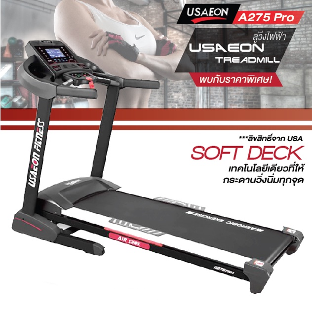 ลู่วิ่งไฟฟ้า USAeon A275Pro II แบรนด์ USA