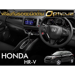 🔥ฟิล์มกันรอยวิทยุ Touch Screen OpticuZ สำหรับ Honda  HR-V 2015-ปัจจุบัน (จอ 7 นิ้ว) 21.0 ซม. x 11.4 ซม. 🔥