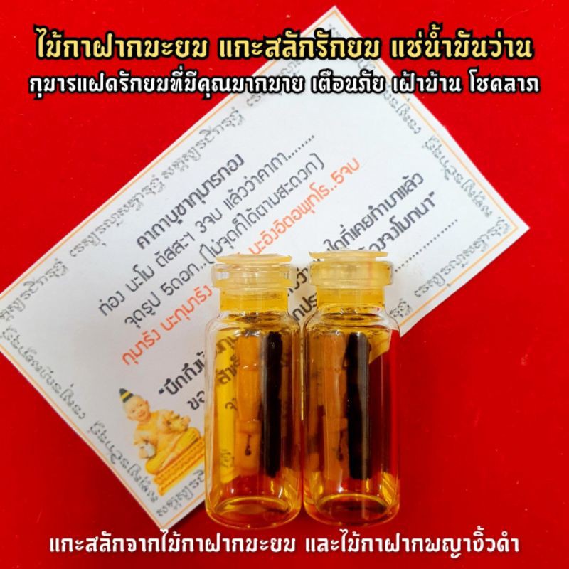 กุมารรักยมแกะสลักจากไม้กาฝากแช่น้ำมันว่านมหาสาริกาลิ้นทอง(พร้อมคาถาบูชามอบให้)มีไว้บูชาเสริมโชคลาภเงินทองเมตตามหานิยม
