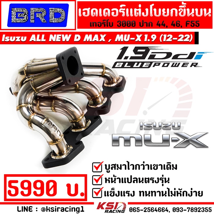 เฮดเดอร์ แต่ง BRD บางมด เทอร์โบ แต่ง ดีเซล 3000 , F55  ALL NEW D MAX , MU-X 1.9 ( ออลนิว ดีแมก , มิว