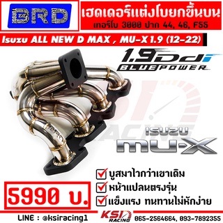 เฮดเดอร์ แต่ง BRD บางมด เทอร์โบ แต่ง ดีเซล 3000 , F55  ALL NEW D MAX , MU-X 1.9 ( ออลนิว ดีแมก , มิวเอ็กซ์ 12-20)