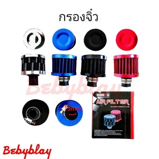 กรอง จิ๋ว ดักไอน้ำมันเครื่อง Raemco  ปาก13mm