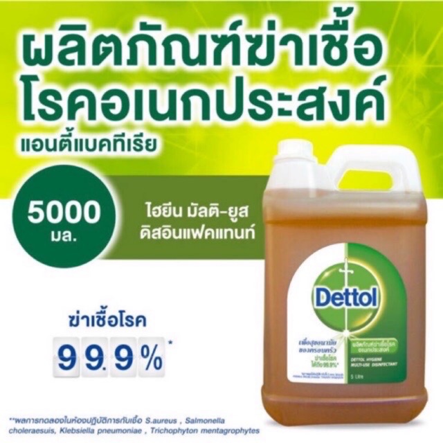 น้ำยาทำความสะอาดฆ่าเชื้อ Dettol 5000 ml