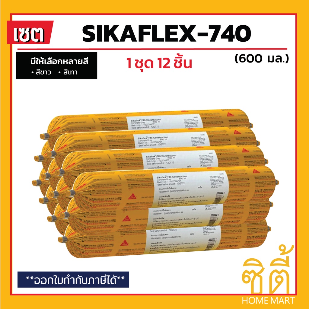 Sika SikaFlex 740 Construction (600ml.)(ชุด 12 ชิ้น) ยาแนว โพลียูรีเทน ซิก้า Sika flex 740 (Hyflex 1