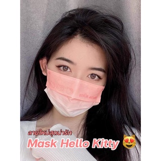 🔥พร้อมส่งจากไทย🔥 😻แมสคิตตี้สีพาสเทลทูโทน mask Hello Kitty รุ่นใหม่ล่าสุดราคาสุดคุ้ม แพ็ค 50 ชิ้น/10ชิ้น