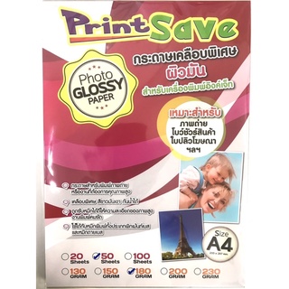 กระดาษโฟโต้ A4 ผิวมัน เคลือบพิเศษ Print Save Photo 120 -230 แกรม(50 แผ่น)