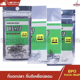 BPO ROCK-SNAP กิ๊บตกปลา กิ๊ปตีเหยื่อปลอม กิ๊ฟล๊อคสแนป สำหรับใช้ในการตกปลา ( บรรจุ 12ตัว )