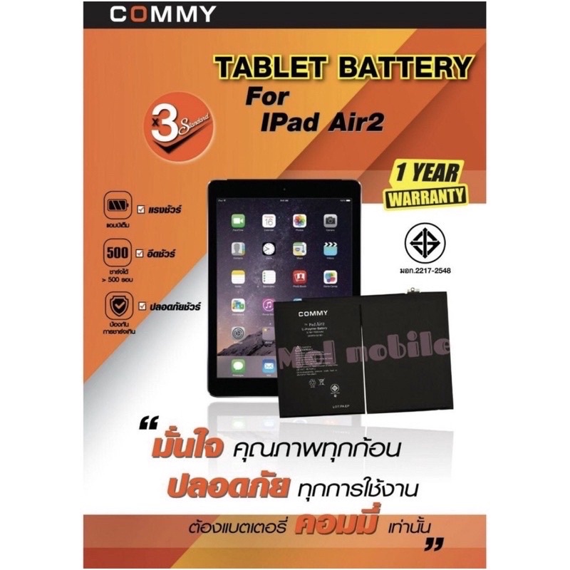 แบต Air2 COMMY แท้ แบตแอร์2 คอมมี่ แบตair2