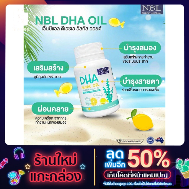 DHA oil NBL 330mg  บำรุงสมอง ความจำดี วิตามินสำหรับเด็ก ของแท้
