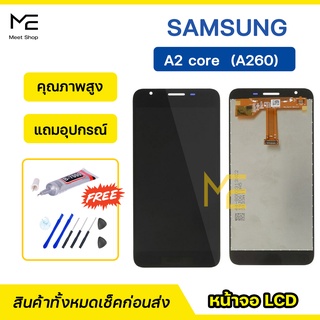 หน้าจอ Samsung A2core SM-A260 จอแท้ ชุดจอพร้อมทัชสกรีน ปรับสีได้ คมชัด ทัชลื่น100% LCD Display แถมอุปกรณ์เปลี่ยนจอ