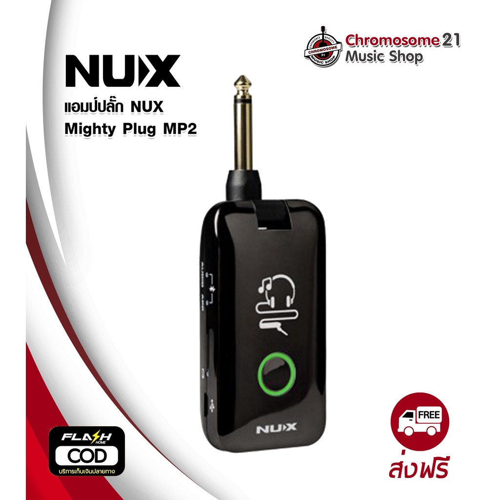 แอมป์ปลั๊ก NUX Mighty Plug MP2