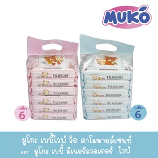 มูโกะ เบเบี้ผ้าเปียก 40 แผ่น แพค 6 มี สีฟ้า และ สีชมพู