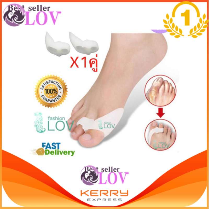 LOV ซิลิโคนคั่นนิ้วเท้าเก นิ้วซ้อน นิ้วเท้าคดเอียง (Bunion & Hallux Valgus silicone) จำนวน 1 คู่