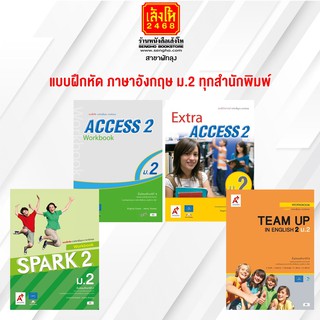 หนังสือ แบบฝึกหัด ภาษาอังกฤษ ม.2 ทุกสำนักพิมพ์