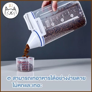 KUMAま ขวดใส่อาหารสัตว์เลี้ยง 2ลิตร ฟรี! ถ้วยตวง ขวดตวงอาหาร กระบอกใส่อาหาร กล่องใส่อาหารเม็ด ที่ใส่อาหารสัตว์เลี้ยง