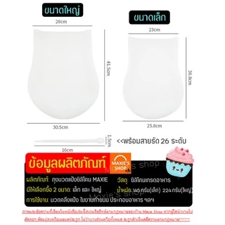 🔥ส่งฟรี🔥 ถุงซิลิโคนนวดแป้ง MAXIE มีให้เลือกซื้อ2ขนาด!