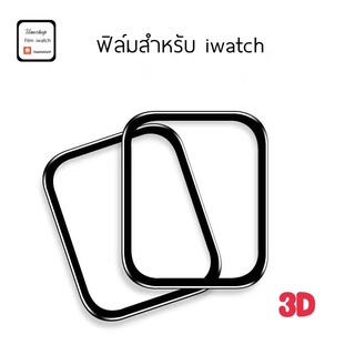 ฟิล์ม  iWatch ฟิล์มกันรอย แบบโค้ง 3 มิติ ฟิล์มติดนาฬิกา Series1/2/3/4/5 /6/7 41mm 45mm ใหม่! ฟิล์มแอปเปิ้ลวอช