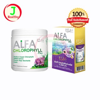 Real Elixir Alfa Chlorophyll Plus คลอโรฟิลล์ สำหรับล้างพิษ สินค้ามีตัวเลือก