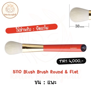 hakuhodo brush S110 Blush Brush Round &amp; Flat