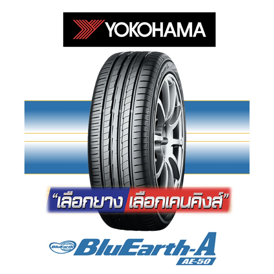 Review Of ผ อน 0 185 65 R14 Yokohama Bluearth Ae 50 ยางใหม ป 4 เส น ยางขอบ14 Free จ ป Kenking Power 650 ผล ตภ ณฑ ท ด