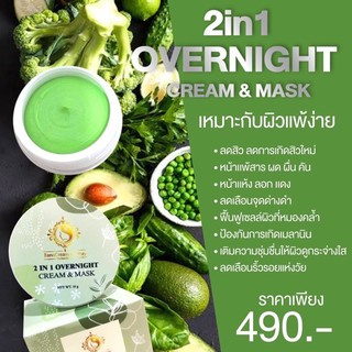 ครีมผัก บ้านครูเมย์ Over night