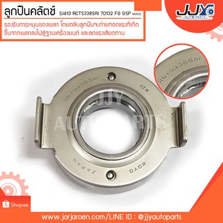 ลูกปืนคลัตช์ SJ413-RCTS338SAI-70132-FG-GSP-M0502 ลูกปืนคุณภาพ ราคามาตรฐาน ส่งออก รู้แหล่งการผลิต มั่นใจได้ ของแท้ 100%TB