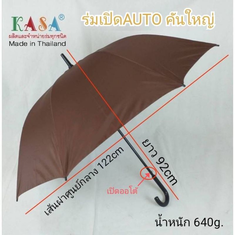ร่ม ร่มกอล์ฟ ถวายพระ 28นิ้ว คันใหญ่ AUTO แกน14มิล ผ้าสีไพร ป้องกันUV ผลิตในไทย คุณภาพดีเยี่ยม golf umbrella